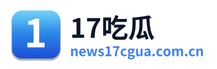 17吃瓜 标志